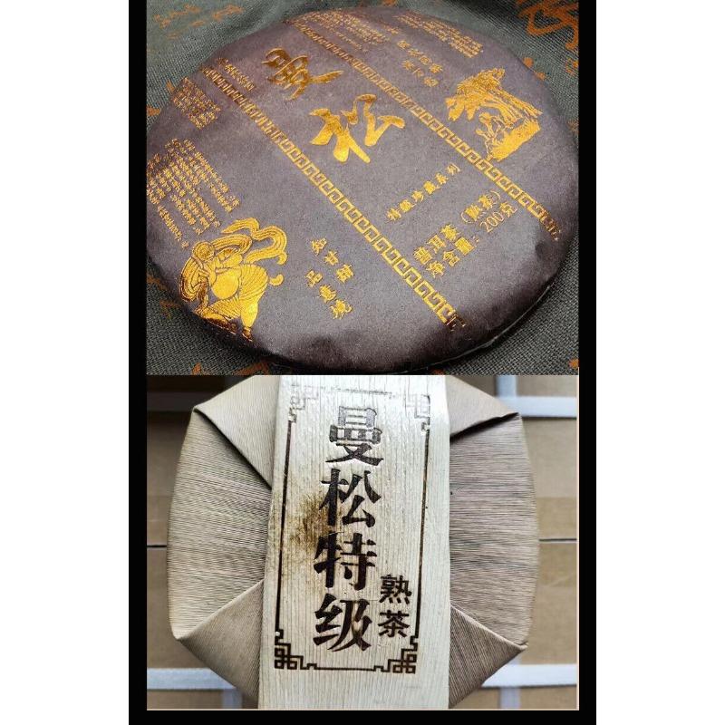 Yunnan Pu'er Tea Man Song Extra Ripe Tea Ancient First Spring Pu'er Tea 200g