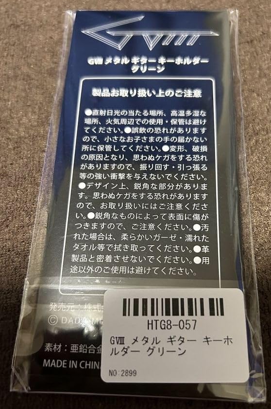 Tomoyasu Hotei 2025 GUITARHYTHM VIII TOUR -The Final in Budokan- Merchandise Metal Guitar Keychain Green