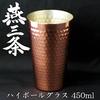 Nagao Tsubame-Sanjo Pure Copper Tumbler/Highball Glass, 450ml, Made in Japan