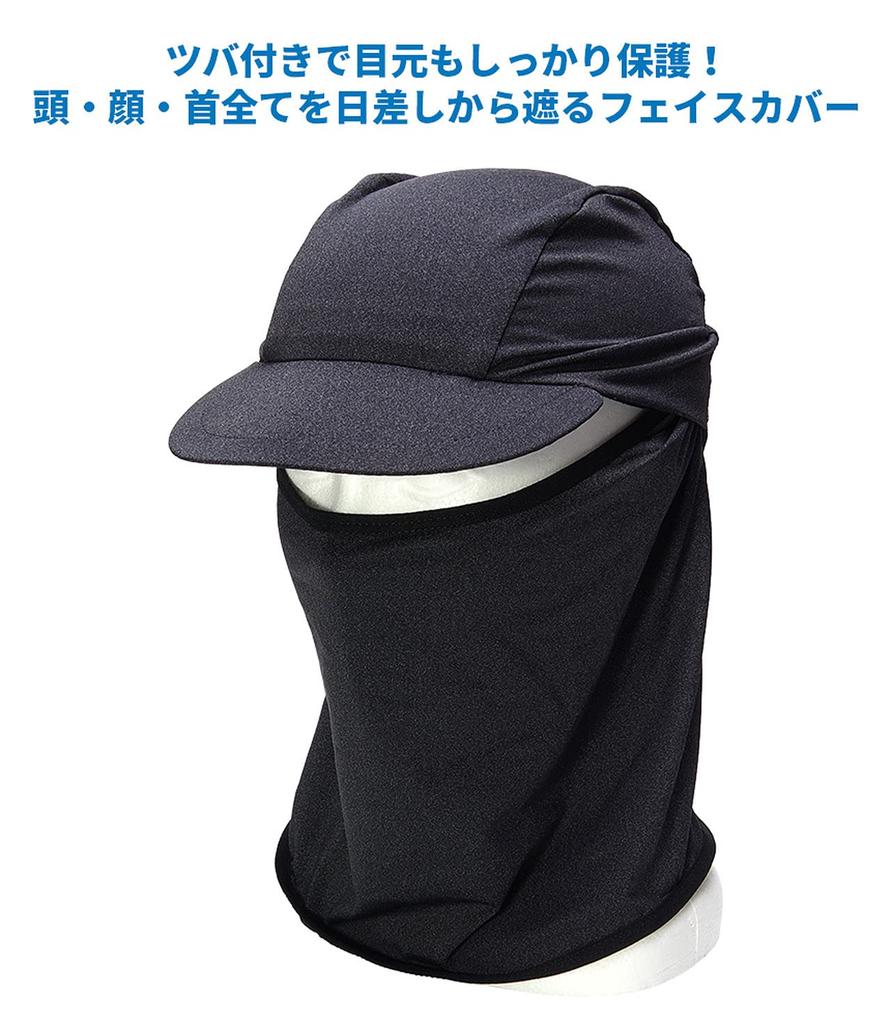 GoodsLand Face Mask with Inner Neck Sun UV Brim, Guard, Sweat-Wicking, Quick-Drying, Protection, Protection, GD-CAPMASK-MBK