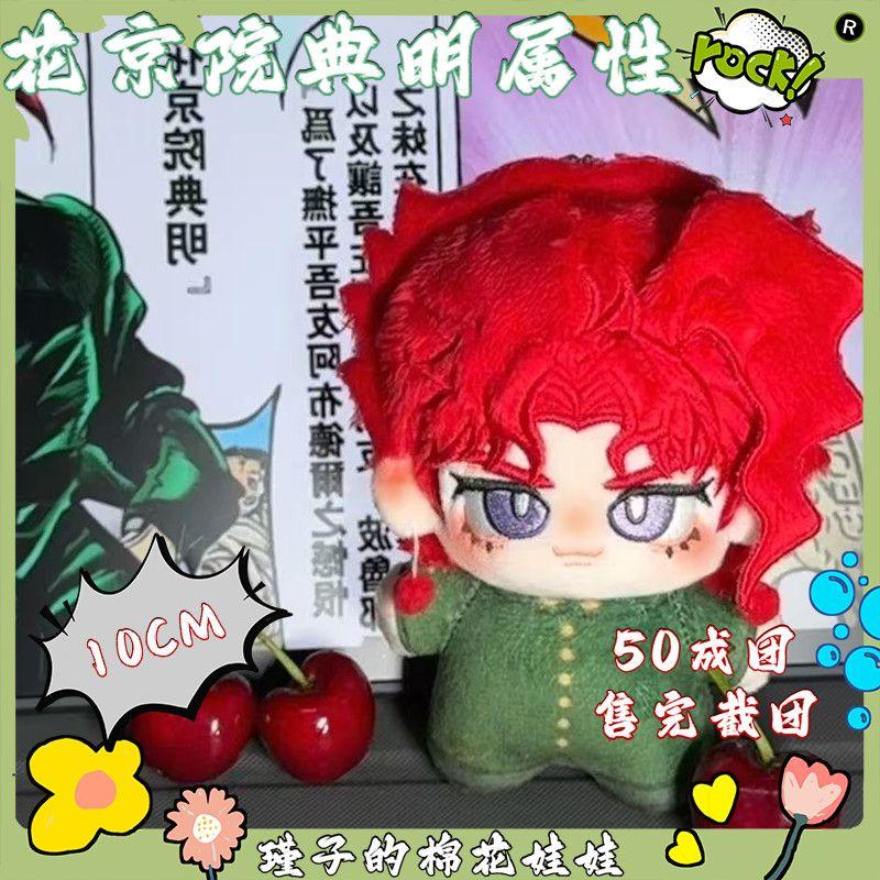 10CM Anime JoJo's Bizarre Adventure Jolyne Cujoh Kakyoin Tenmei Plush Keychain Pendant Cotton Plushie Kids Christmas Gifts