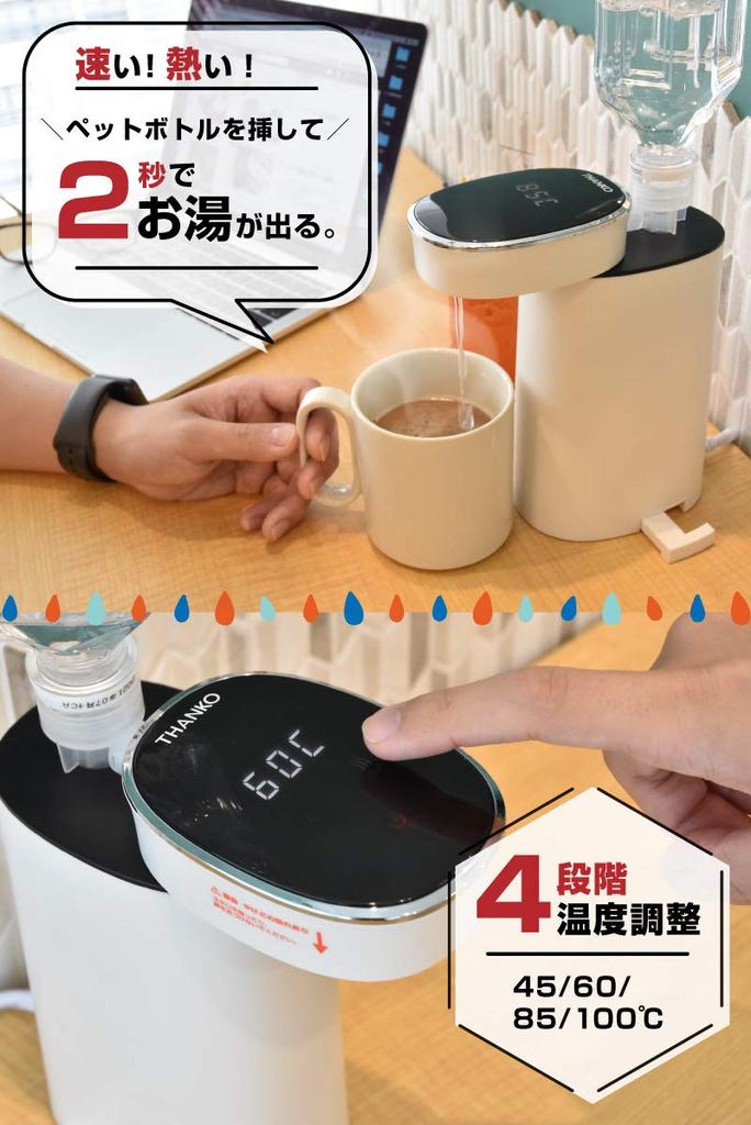 Tisch-Wasserspender aus PET-Flasche THANKO Wasserkocher mit Durchlauferhitzer Mini-Wasserspender SPETHWSW "Hot 2"