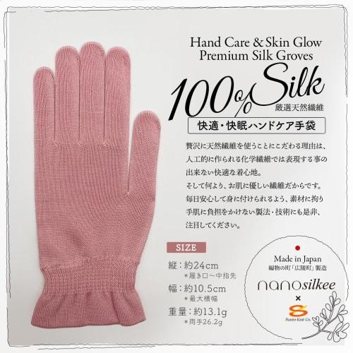 Silk hand care gloves, made in Koryo-cho, Nara Prefecture, by nanosilkee and Santo Knit. These "soft and moisturizing" nighttime gloves are perfect fo