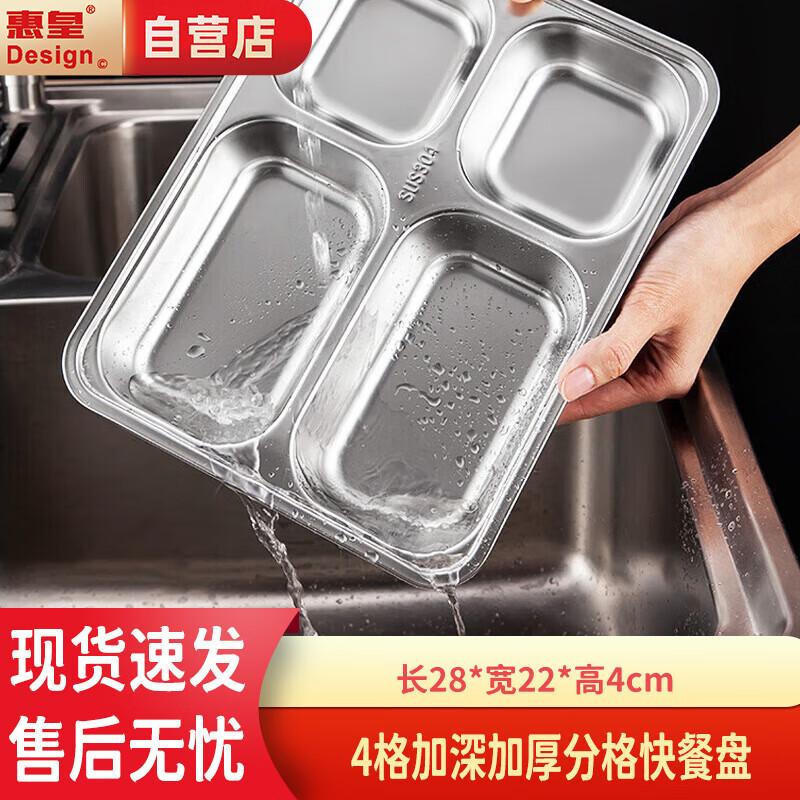Huihuang 304 Stainless Steel Divided Lunch Tray