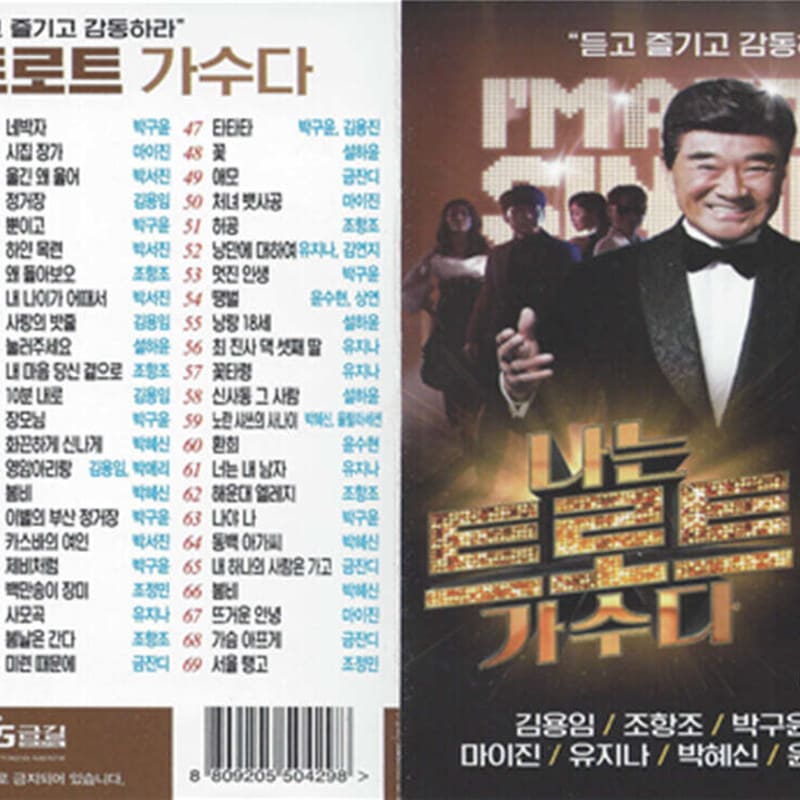 [USB] I Am a Trot Singer 69 Songs USB
