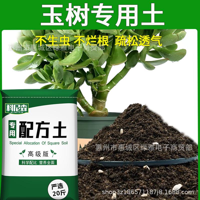 Yushu Organic Potting Soil for Flowers, Vegetables, and Succulents with Natural Fertilizer