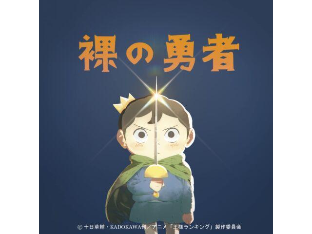 

CD+DVD Hadaka no Yuusha First Limited Edition Vaundy VVCV-4 Ranking of Kings NEW
