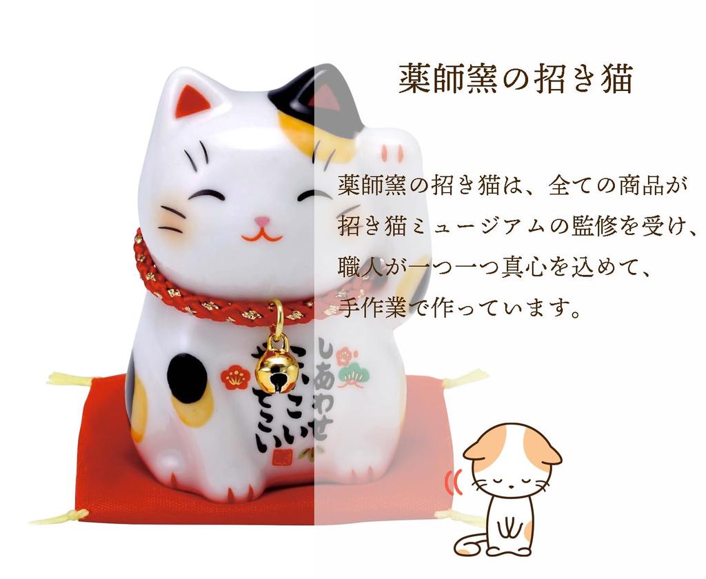 Yakushigama Bemalte Glückskatze (Kattun)