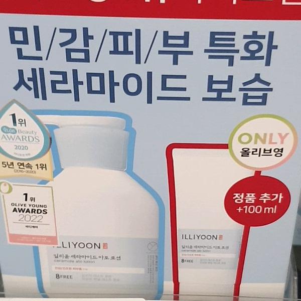 Illiyoon Ceramide Ato Lotion 334ml + 100ml
