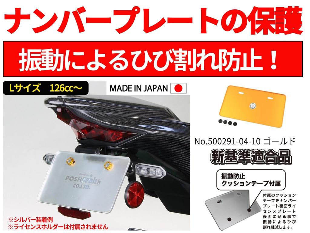 POSH FAITH Motorcycle Aluminum License New Standard for 126cc and Over Plate, Large, Compliant, Motorcycles, Gold, 500291-04-10