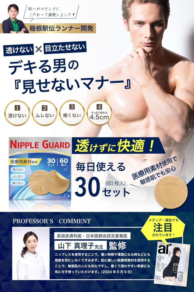 CONYCONY NIPPLE GUARD Nipple Covers for 30 Uses Gentle On Fabric Perfect for Chest Brace Doctor-Approved Men, (60 Sheets), 4.5cm Diameter, Skin,