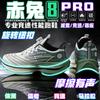 Carbon board running shoes men's red rabbit 8pro students children's non-slip shock-absorbing sports shoes youth professional racing training shoes