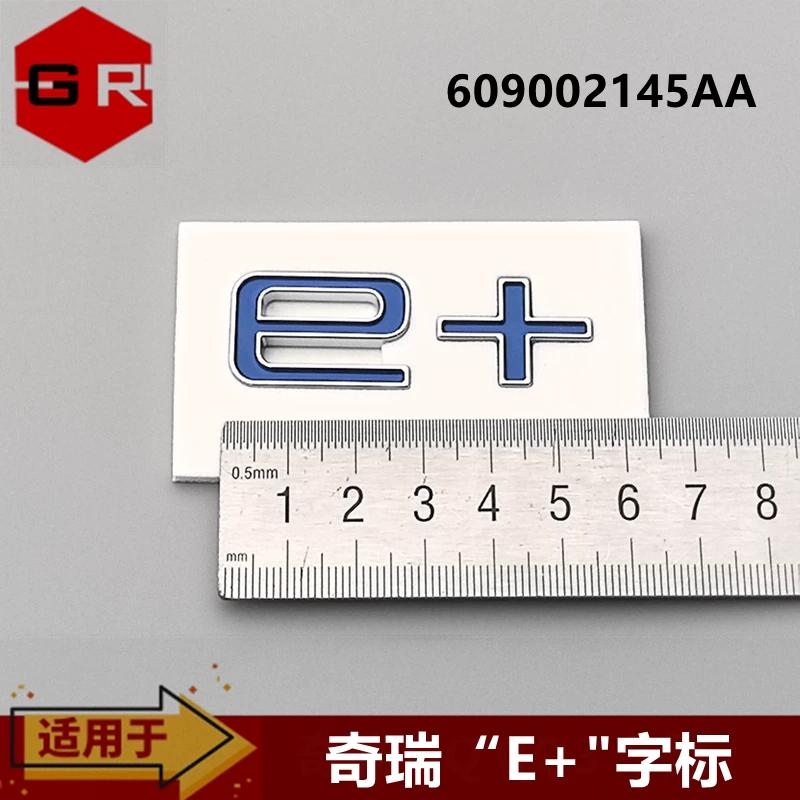 Suitable for Chery Tiggo 8PLUS Rear E + Sign, Rear Tail Door Sign