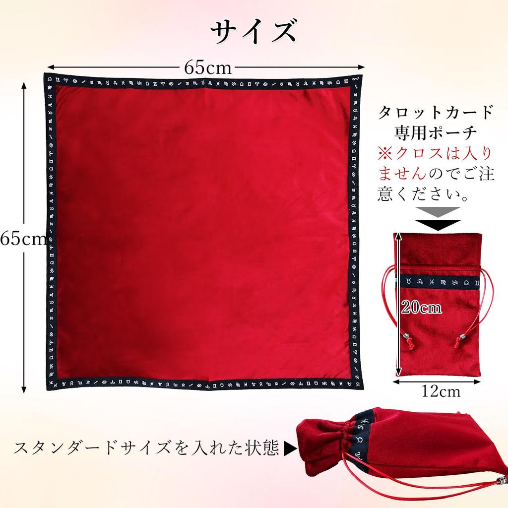 Tarot Cloth and Pouch Set with Backing Non-Slip (Red)