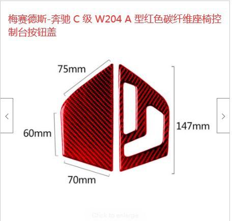 Suitable for Mercedes-Benz old C-Class W204 interior modified carbon fiber seat button panel decorative sticker auto accessories