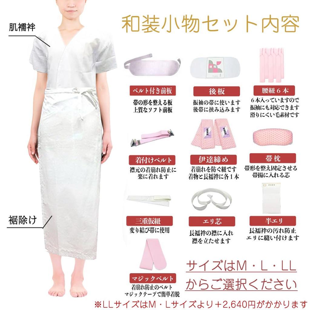 Kimono Accessories Set with Long Undergarment Undergarment Visiting Mourning Fine Solid General Japanese Wedding Undergarment Undergarment [Kyoto