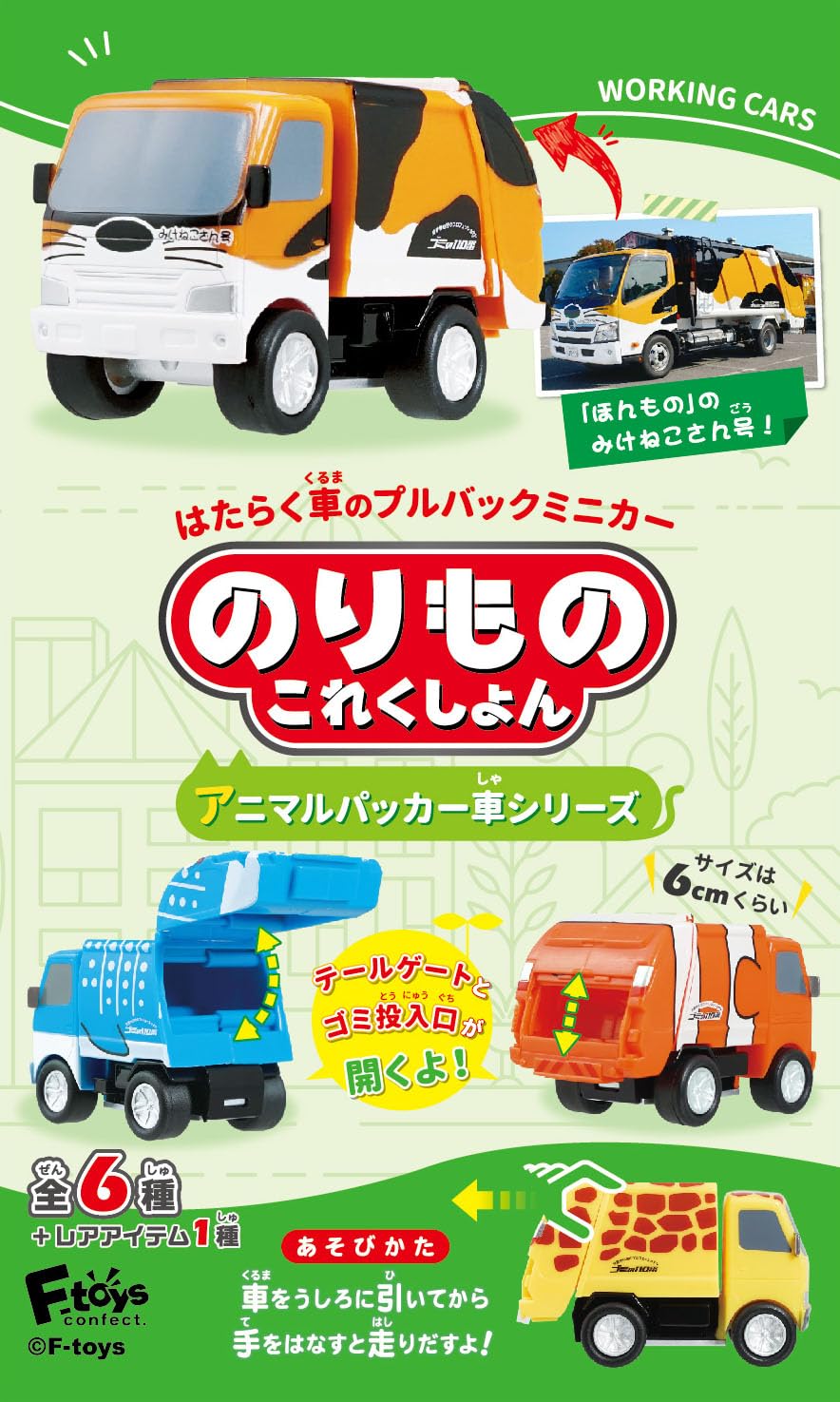 

Коллекция Confect Vehicle 16 10 предметов Candy F-toys Игрушка/Жвачка