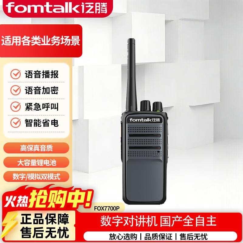 

Fomtalk FOX7700P Professional Digital Walkie-Talkie (CN version)