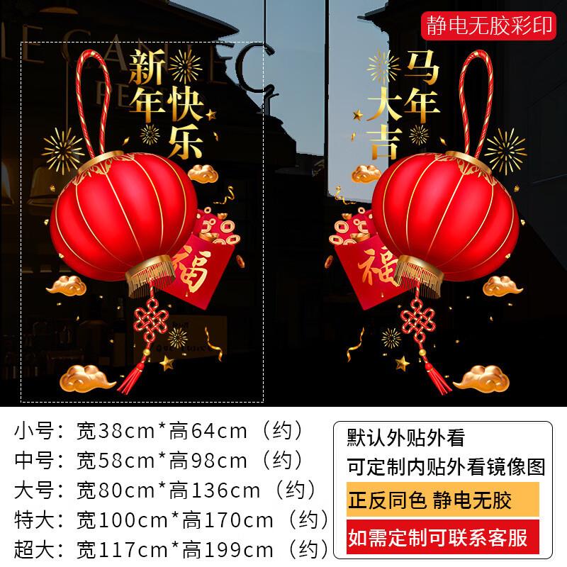 Handun 2026 New Year Window Decal