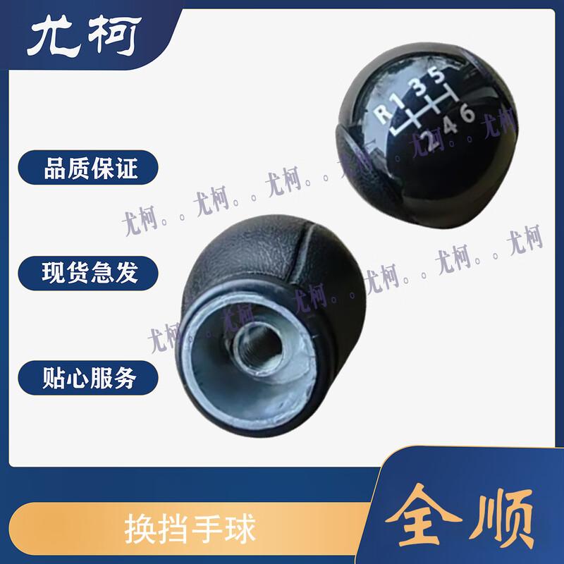 Youke Gear Shift Knob