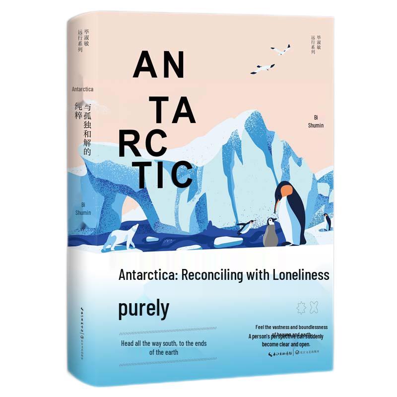 Antarctica: Purity Reconciled with Solitude (Bi Shumin s Journey Series)