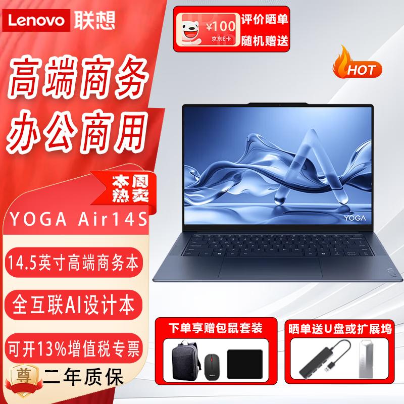 

Lenovo Yoga Air 14s 14.5 OLED Touch Laptop (Snapdragon X Plus) (CN version)