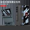 Applicable To Samsung Z Fold1 Mobile Phone Case Magnetic Hinge Pen Slot Case Film Integrated Anti-privacy Glass Fold1 Protective Case