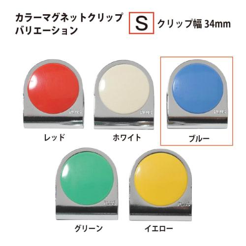 Plus Color Magnetic Clip Small Blue Clip Width 34mm 80-566