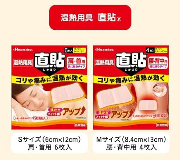 [Summary] Heating Device, Direct Adhesive, Medium Size, 8 Sheets X 3 Packs, Heating Effect, Improves Shoulder and Back Pain