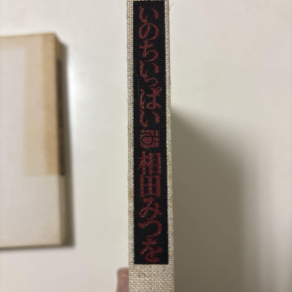 [USED] Full of Life Mitsuo Aida