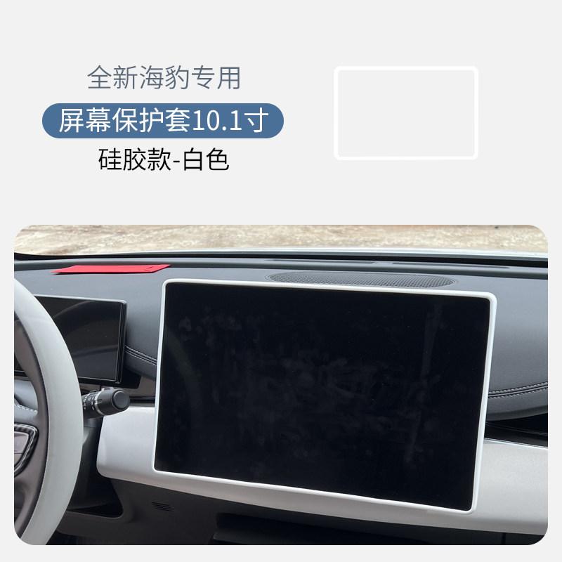 For BYD Seal EV 2022 2023 2024 Car Navigation Screen Protective FErame Silicone Cover