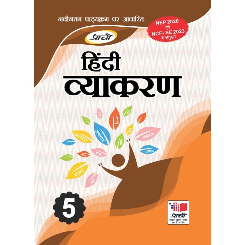 HINDI VYAKARAN for Class 5th HINDI VYAKARAN for Class 5th [Paperback] Dr. Devendra