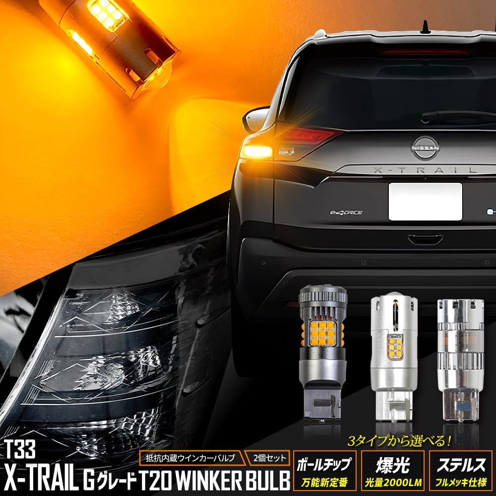 YOURS T33 G Grade Compatible Turn Signal Bulbs with Resistors Tip T33 Custom Parts Accessories X-TRAIL Built-in (2-Piece Set) [Ball Bulbs] X-TRAIL янтарь