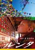 Lunta [DVD]