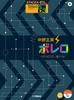 STAGEA EL Pop Score Grades 5-3 Vol.5 Masahide Nakano "Bolero ~electro Remix~" (STAGEA EL Pop Score Series Grades 5-3)
