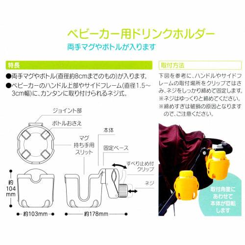 Skater Drink Holder for Stroller Mickey Mouse Disney Bcd1