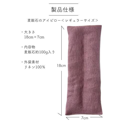 Haoa Maifan Stone Eye Pillow, Regular Size 100g, Far Infrared, Microwaveable, Made In Japan, Washable and Reusable (Lavender)