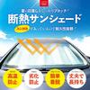 Emerson Sun Visor Sunshade M Size/700x1300mm