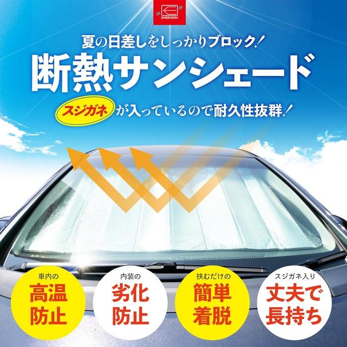 Emerson Sun Visor Sunshade M Size/700x1300mm