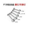 F136 Titanium Labret Stud Internally Threaded Ball Flatback Earring Cartilage Nose Barbell Piercing Jewelry M0.9 Thread