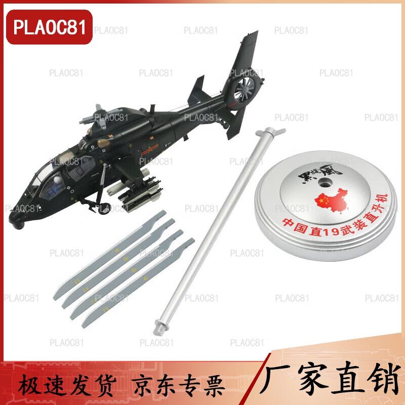 PLA Z-19 Attack Helicopter Diecast Model