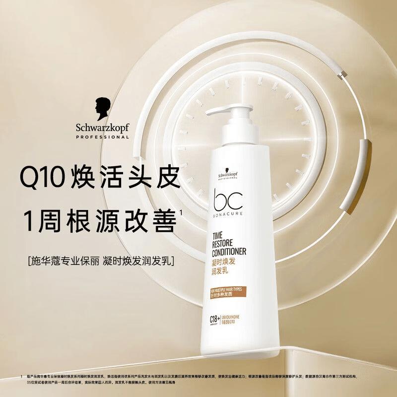 Schwarzkopf Professional BC Bonacure Time Restore Amino Acid Hair Conditioner 500g