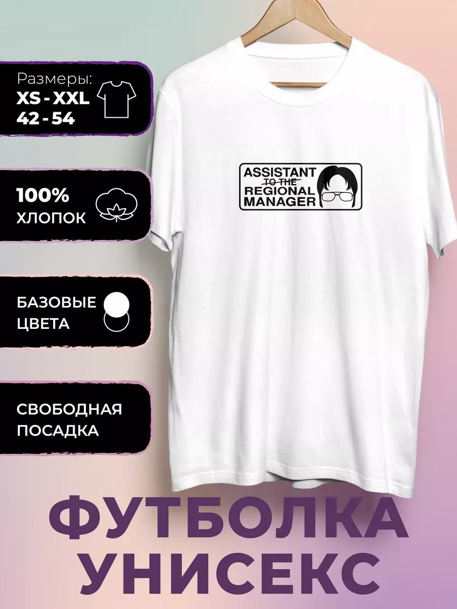 Футболка с принтом Сериал Офис - The Office 3XL