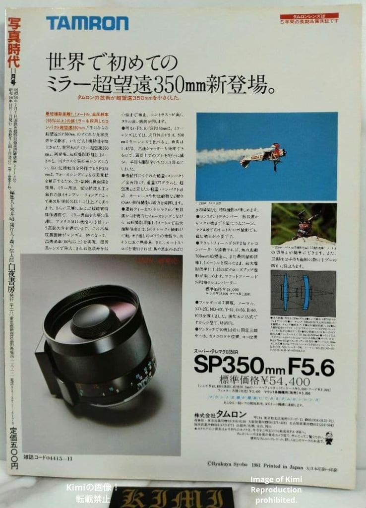 Shashin Jidai Photo Era Super Photo Magazine November 1981 (Showa 56) Cover Juri Hamada Japanese Vintage Magazine Japan