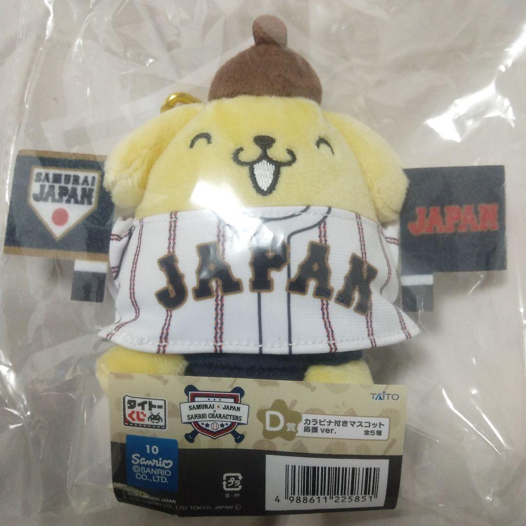 Taito Kuji D Prize mascot support ver. with carabiner (Pompompurin)