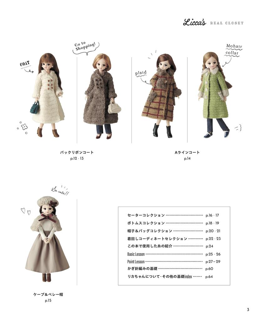 Crocheted Licca-chan's Real Closet (applemints)