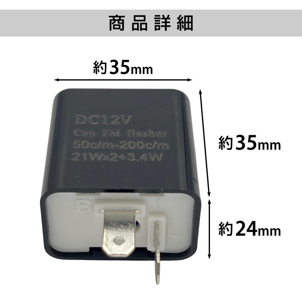 GRmkt Turn Signal Relay, Hifra Prevention, Motorcycle, DC , LED, 2 Pins, Flashing, Speed Adjustment, Conversion, Universal Signal Harness Set