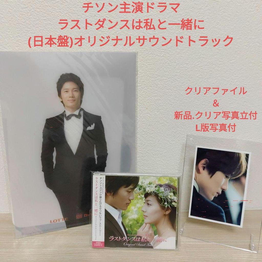 [USED] Save the Last Dance for Me starring Ji Sung (Japanese OST CD) with clear file and L-size photo
