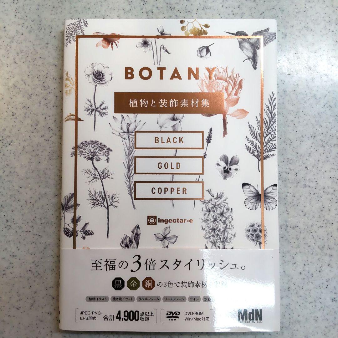 

[USED] BOTANY Plant and Decorative Material Collection with DVD