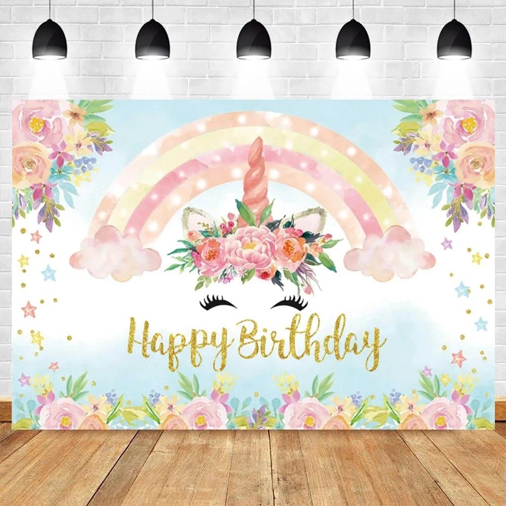 Rainbow Unicorn Birthday Backdrop for Girls Newborn Baby Shower Decor Photography Banner for Photo Studio ShootsTapestry